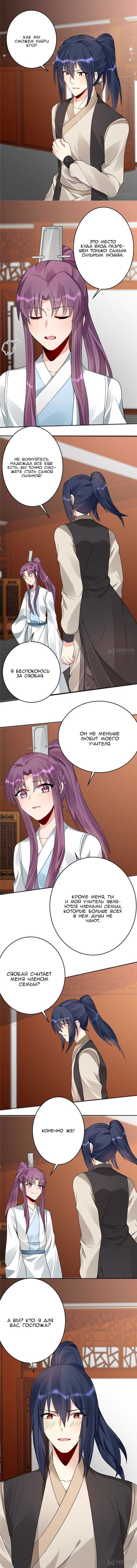 Манга Божественный доктор яда - Глава 94 Страница 4