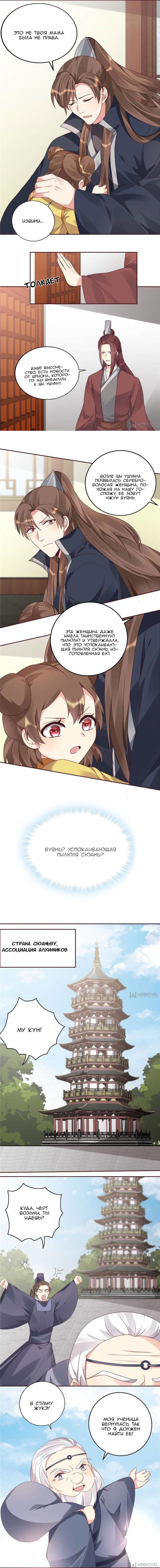 Манга Божественный доктор яда - Глава 115 Страница 2