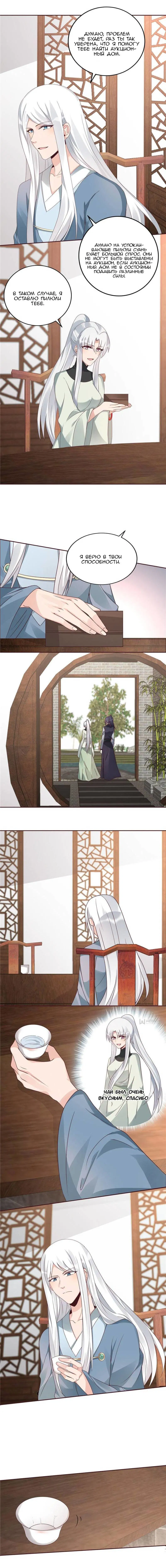 Манга Божественный доктор яда - Глава 121 Страница 2