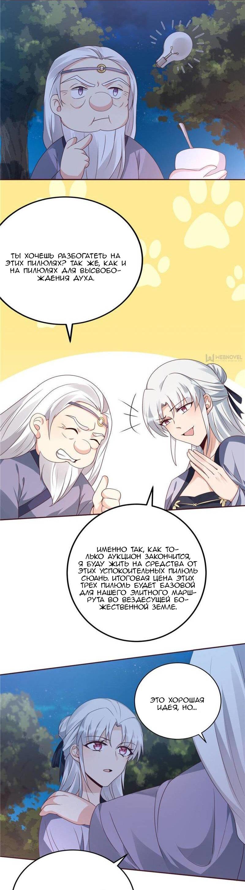 Манга Божественный доктор яда - Глава 126 Страница 2