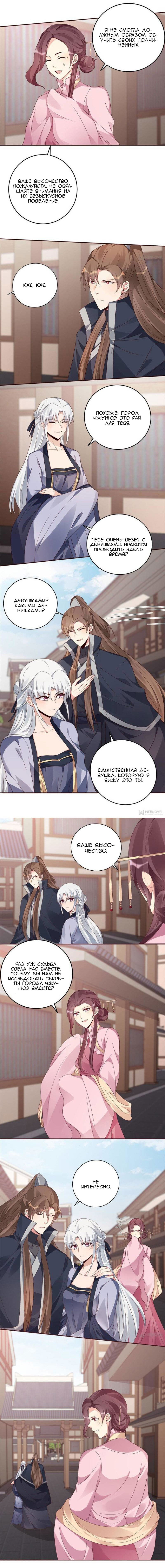 Манга Божественный доктор яда - Глава 128 Страница 3