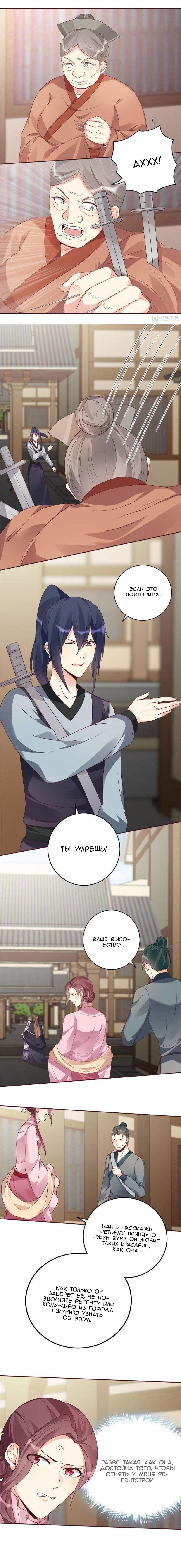 Манга Божественный доктор яда - Глава 128 Страница 4