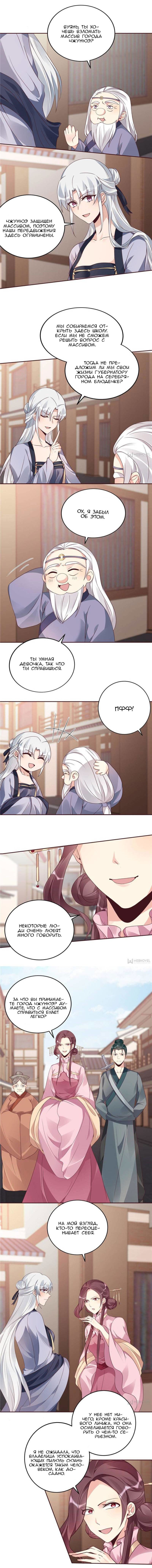 Манга Божественный доктор яда - Глава 128 Страница 1