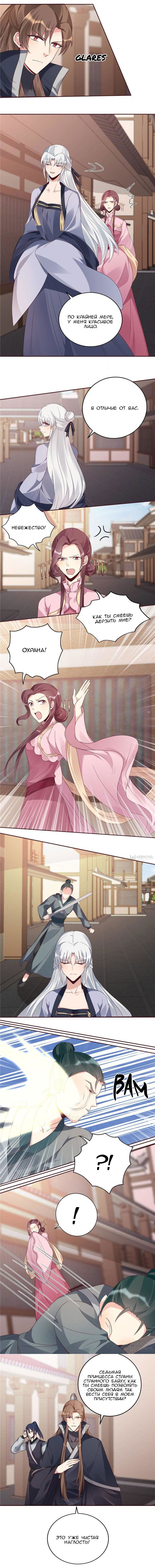 Манга Божественный доктор яда - Глава 128 Страница 2