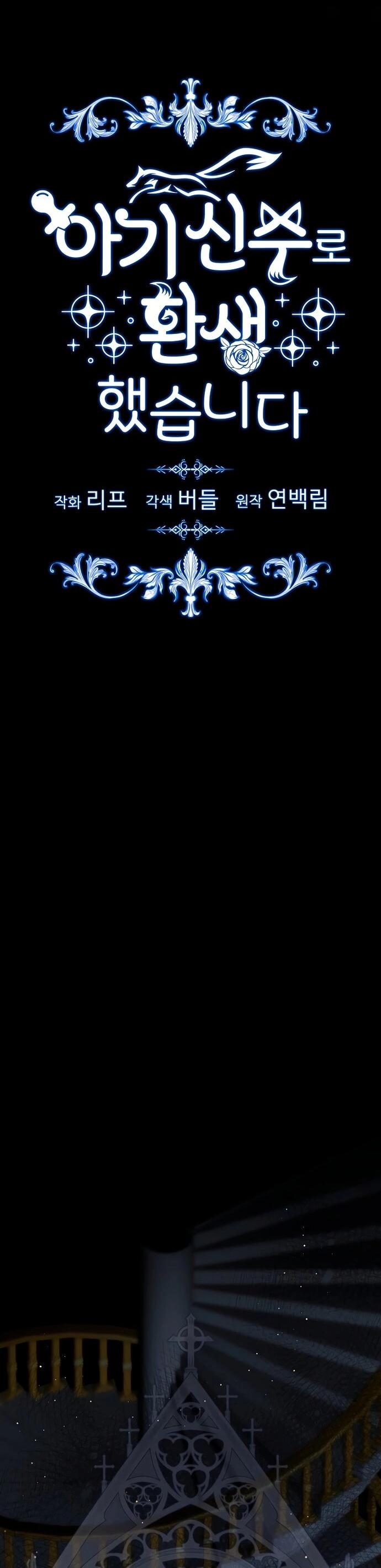 Манга Моё перерождение в качестве божественного зверя - Глава 110 Страница 12