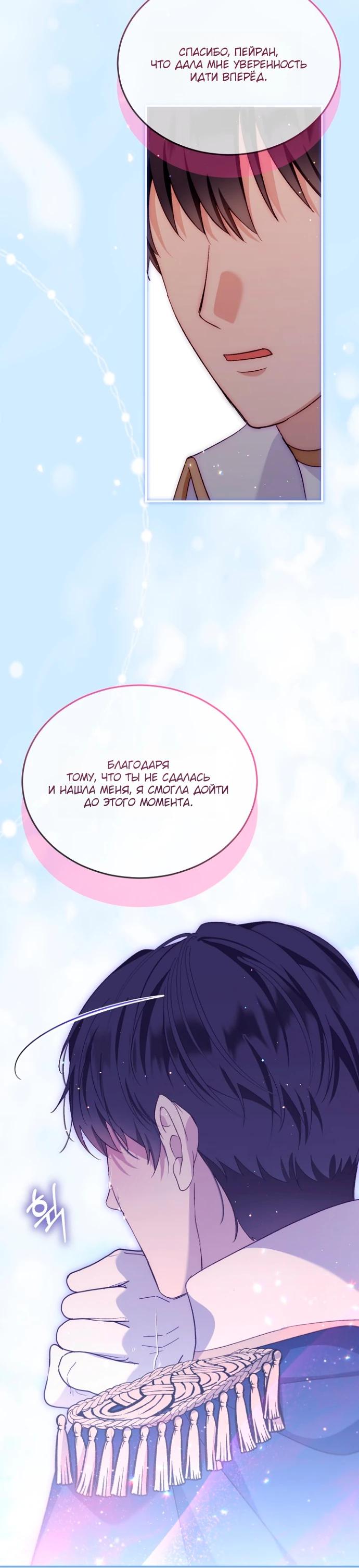 Манга Моё перерождение в качестве божественного зверя - Глава 111 Страница 18