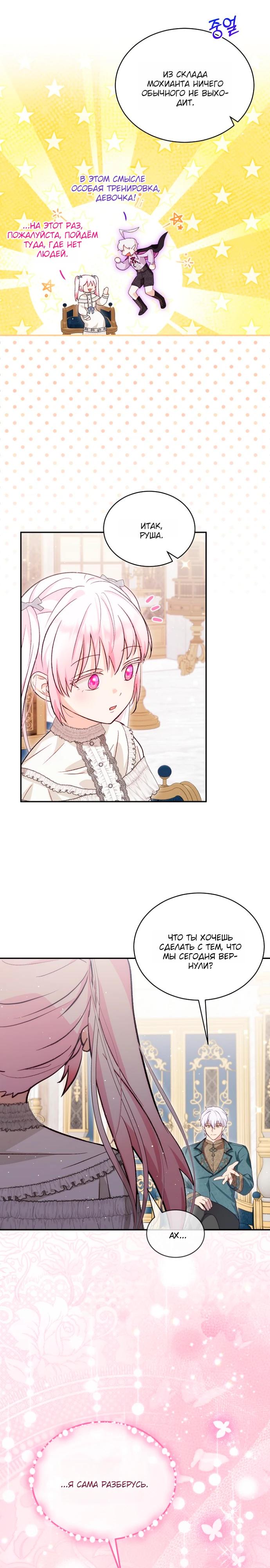 Манга Моё перерождение в качестве божественного зверя - Глава 111 Страница 13