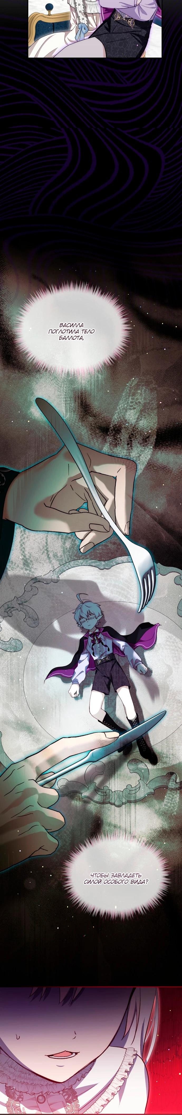 Манга Моё перерождение в качестве божественного зверя - Глава 111 Страница 9