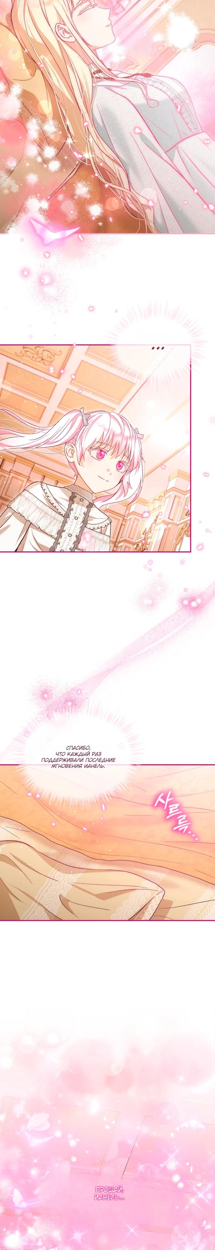 Манга Моё перерождение в качестве божественного зверя - Глава 111 Страница 25