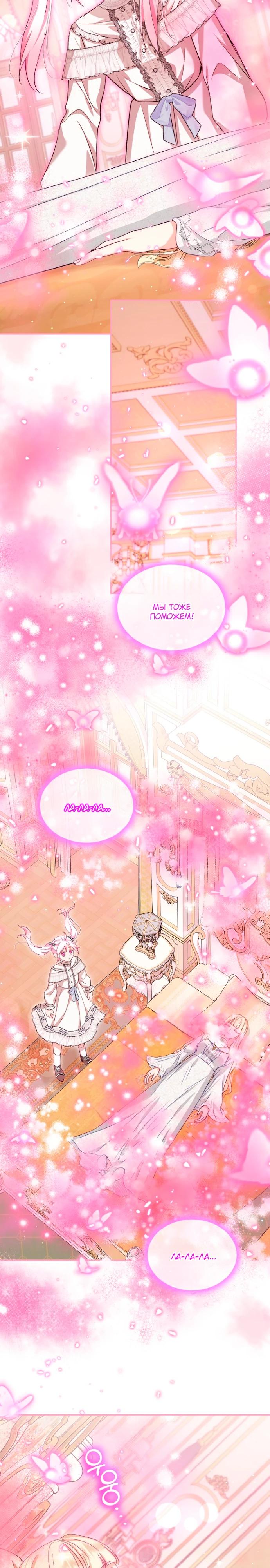 Манга Моё перерождение в качестве божественного зверя - Глава 111 Страница 24