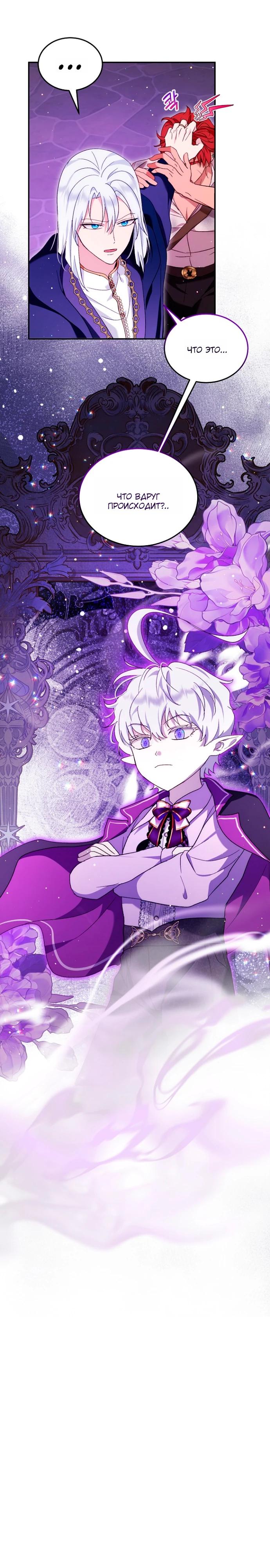 Манга Моё перерождение в качестве божественного зверя - Глава 111 Страница 4