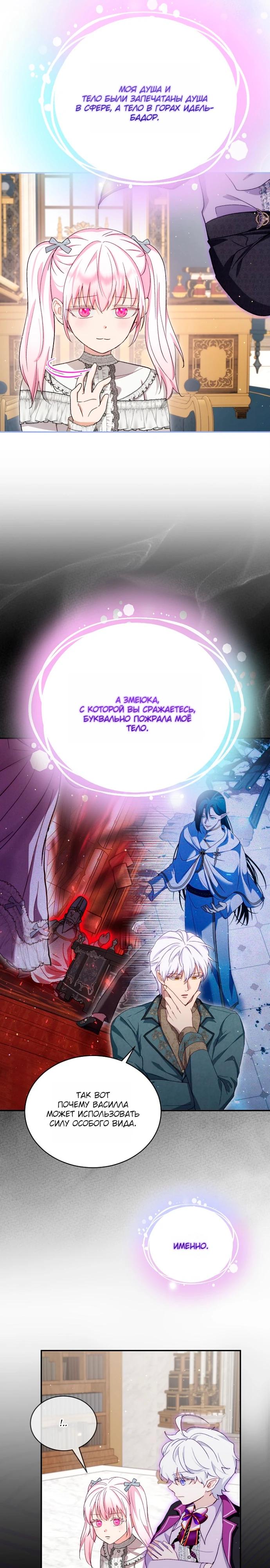 Манга Моё перерождение в качестве божественного зверя - Глава 111 Страница 8