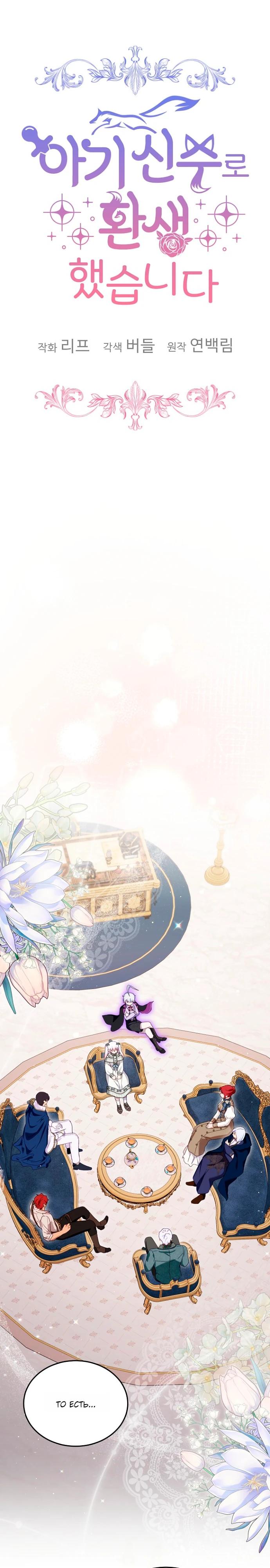 Манга Моё перерождение в качестве божественного зверя - Глава 111 Страница 5