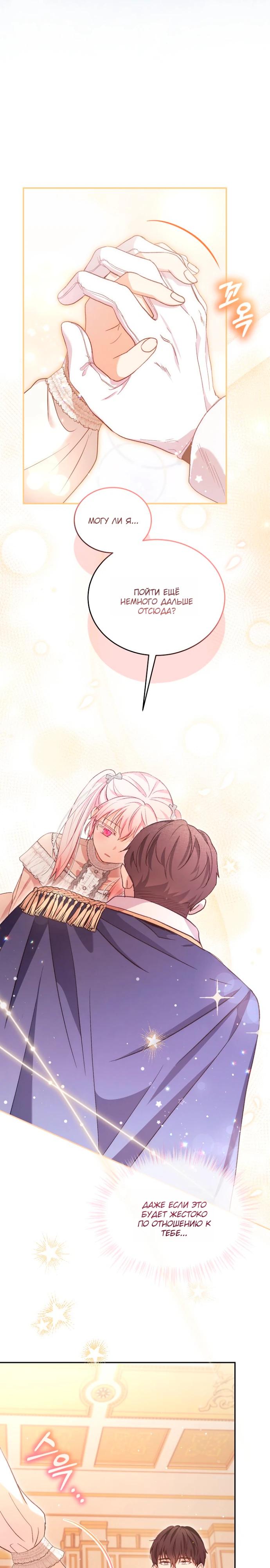 Манга Моё перерождение в качестве божественного зверя - Глава 111 Страница 22