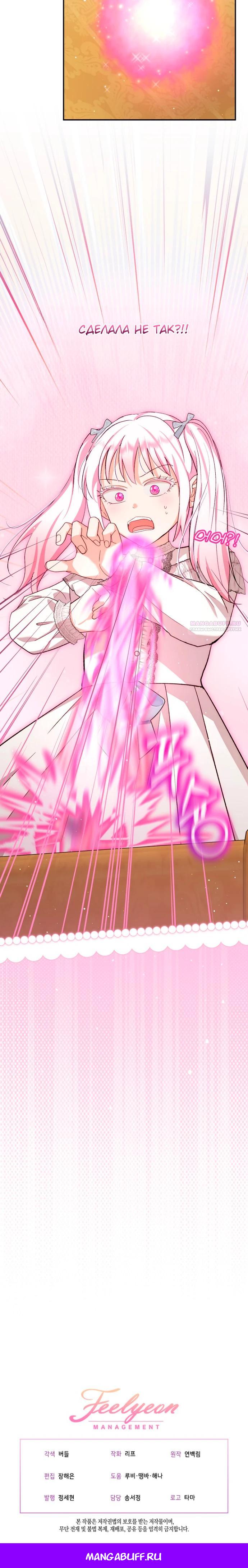 Манга Моё перерождение в качестве божественного зверя - Глава 111 Страница 28