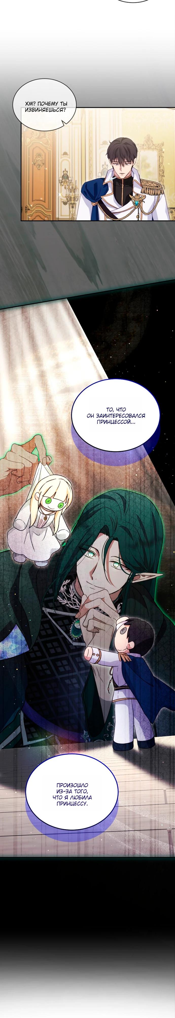 Манга Моё перерождение в качестве божественного зверя - Глава 111 Страница 16