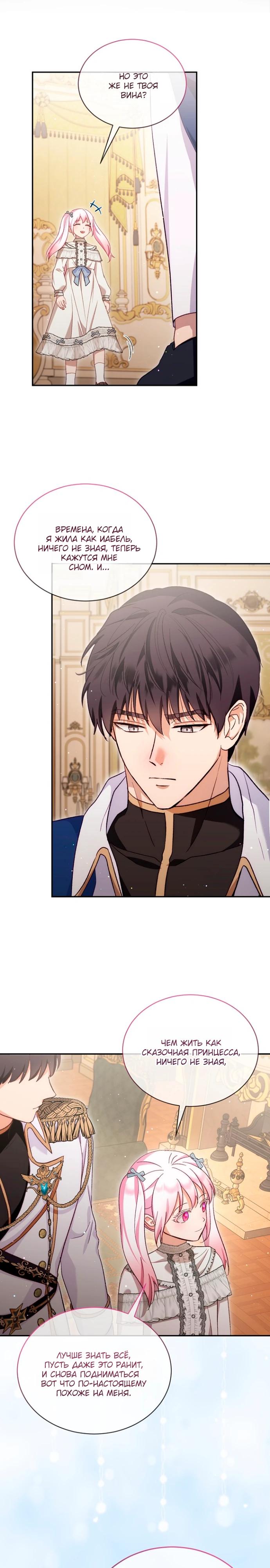 Манга Моё перерождение в качестве божественного зверя - Глава 111 Страница 17