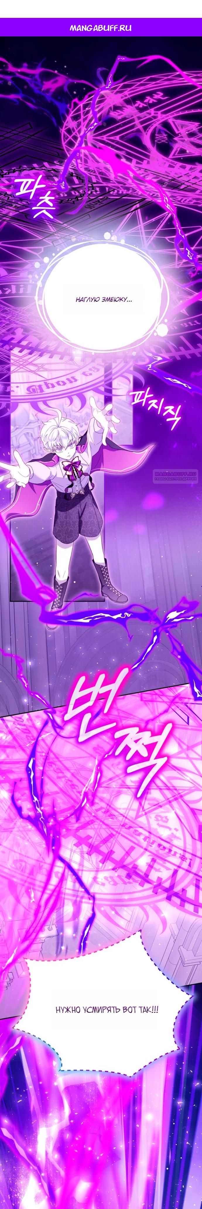 Манга Моё перерождение в качестве божественного зверя - Глава 111 Страница 1