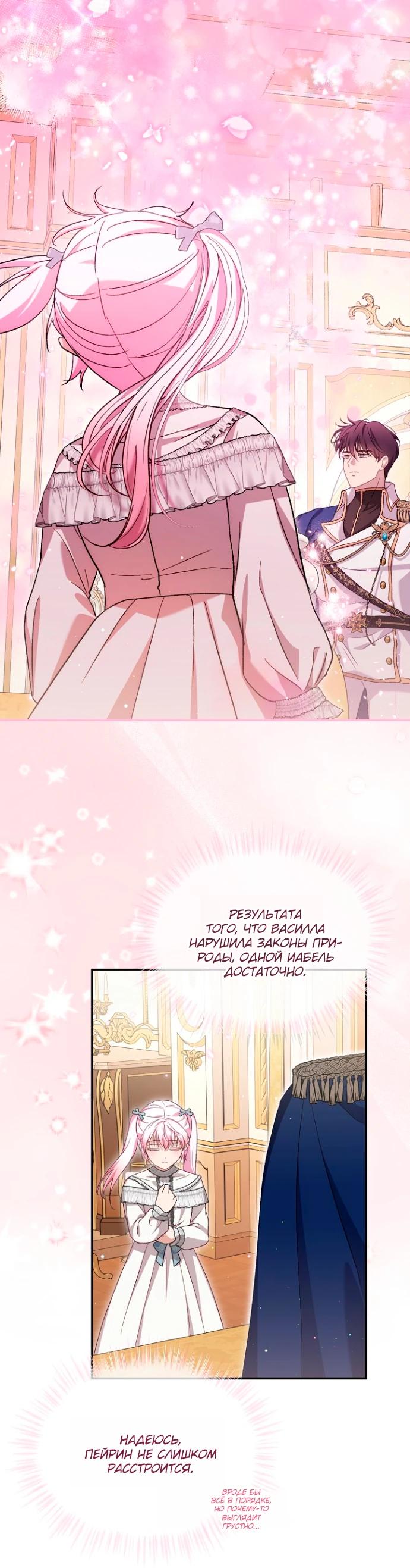 Манга Моё перерождение в качестве божественного зверя - Глава 111 Страница 26