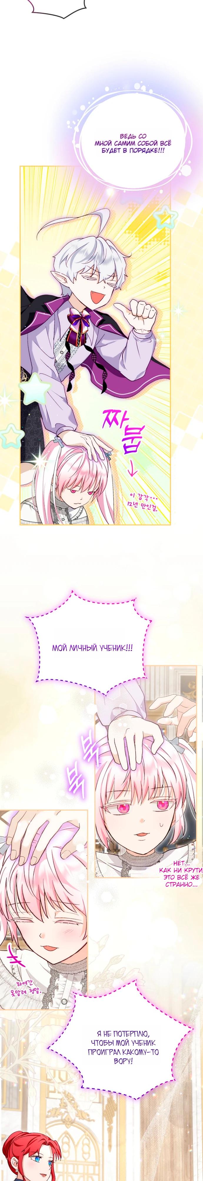 Манга Моё перерождение в качестве божественного зверя - Глава 111 Страница 11