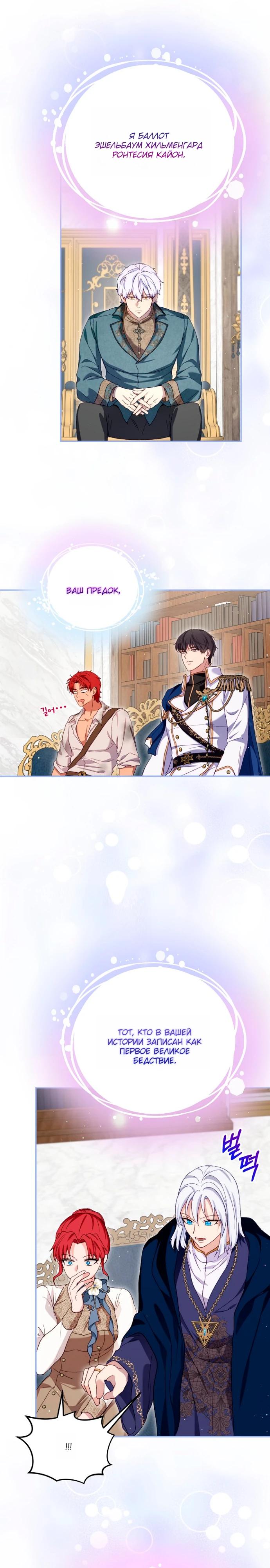 Манга Моё перерождение в качестве божественного зверя - Глава 111 Страница 7