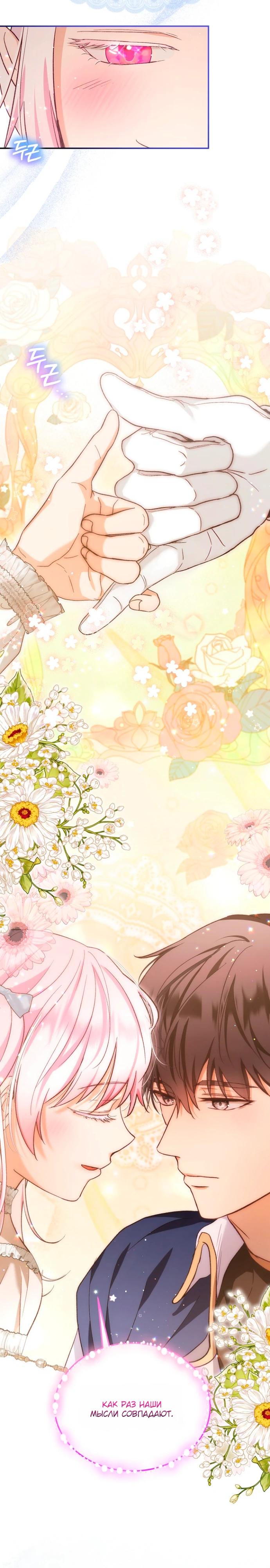 Манга Моё перерождение в качестве божественного зверя - Глава 111 Страница 20