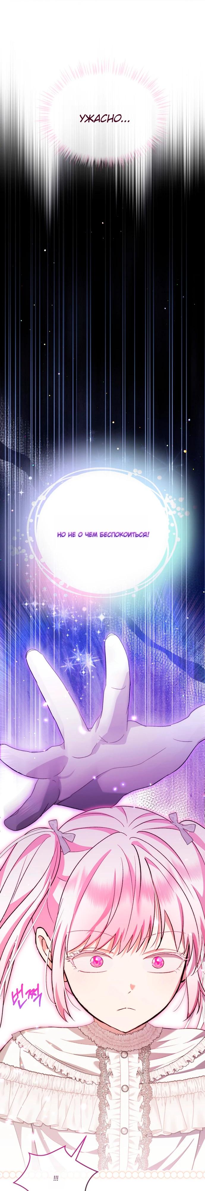 Манга Моё перерождение в качестве божественного зверя - Глава 111 Страница 10