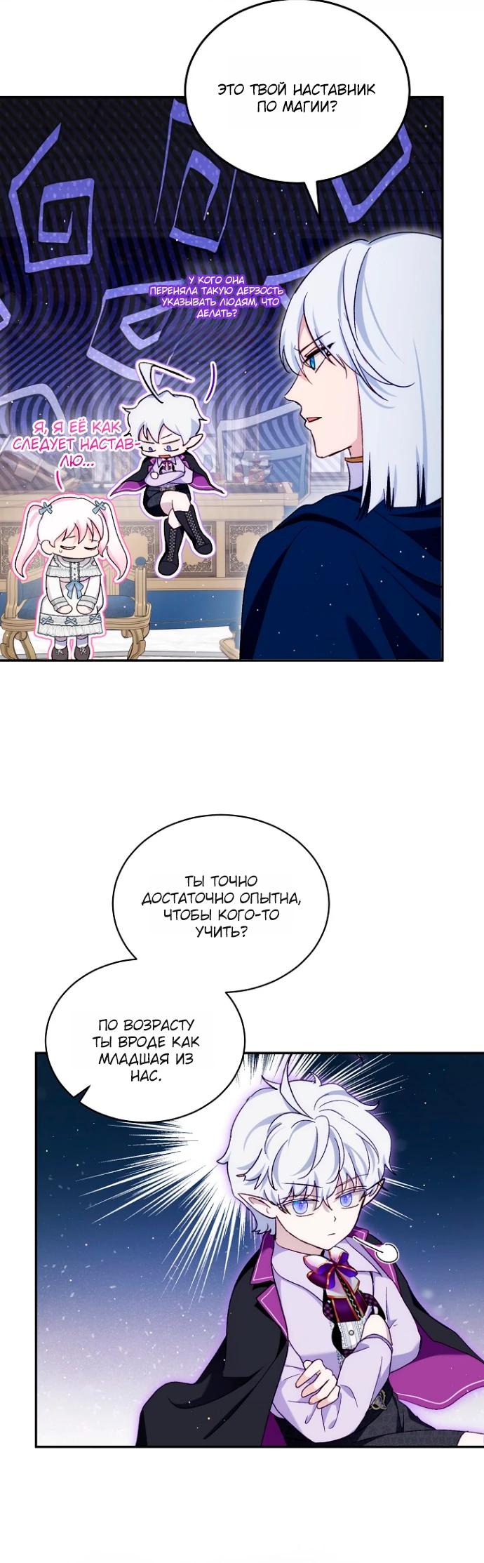 Манга Моё перерождение в качестве божественного зверя - Глава 111 Страница 6