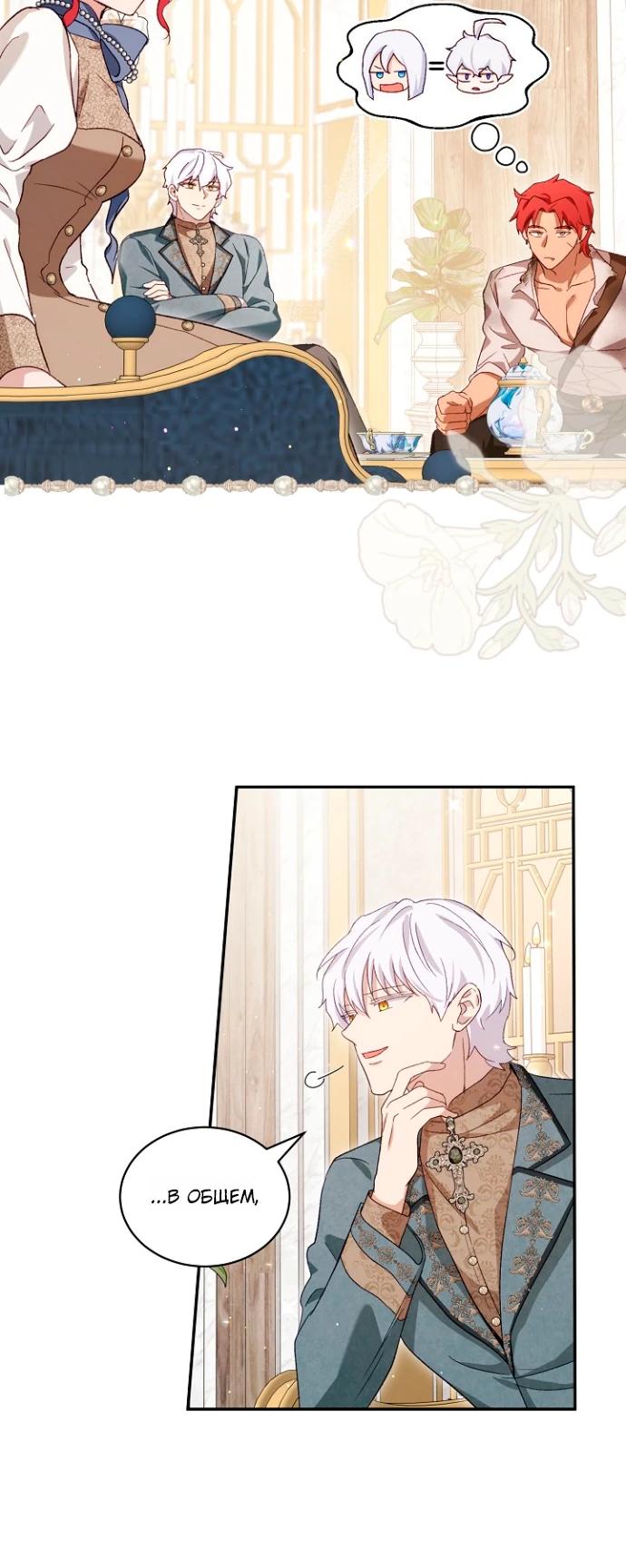 Манга Моё перерождение в качестве божественного зверя - Глава 111 Страница 12