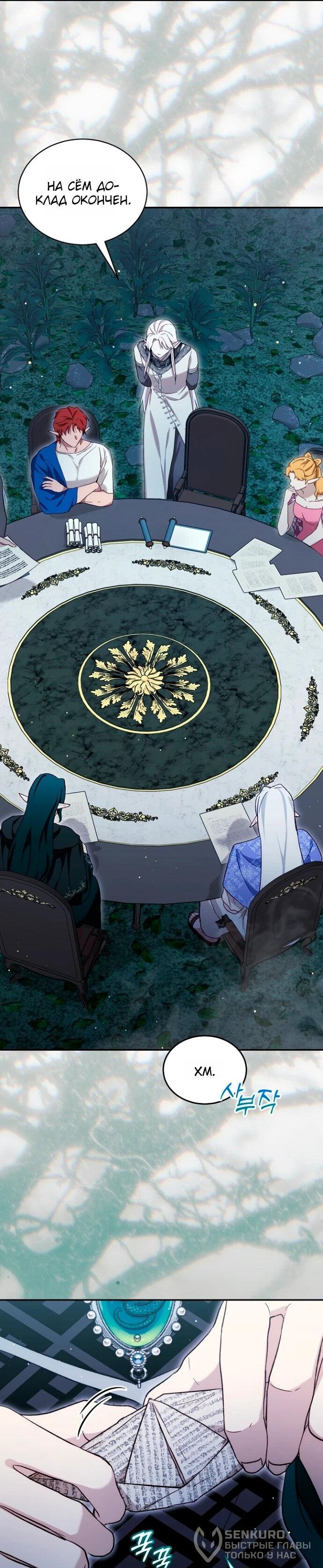 Манга Моё перерождение в качестве божественного зверя - Глава 113 Страница 20