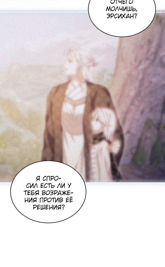 Манга Моё перерождение в качестве божественного зверя - Глава 113 Страница 35