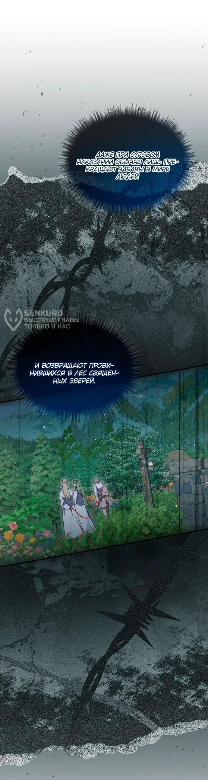 Манга Моё перерождение в качестве божественного зверя - Глава 113 Страница 28