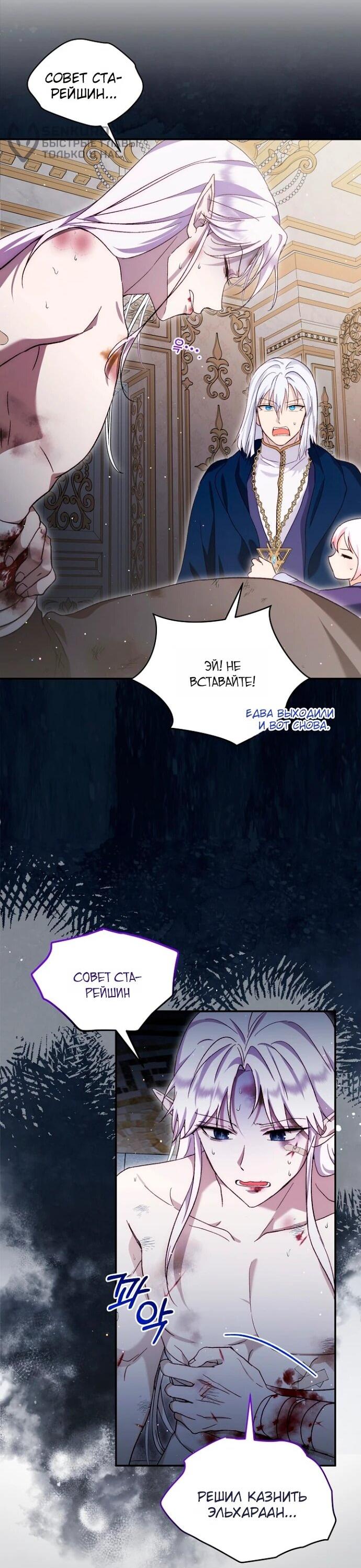 Манга Моё перерождение в качестве божественного зверя - Глава 113 Страница 14