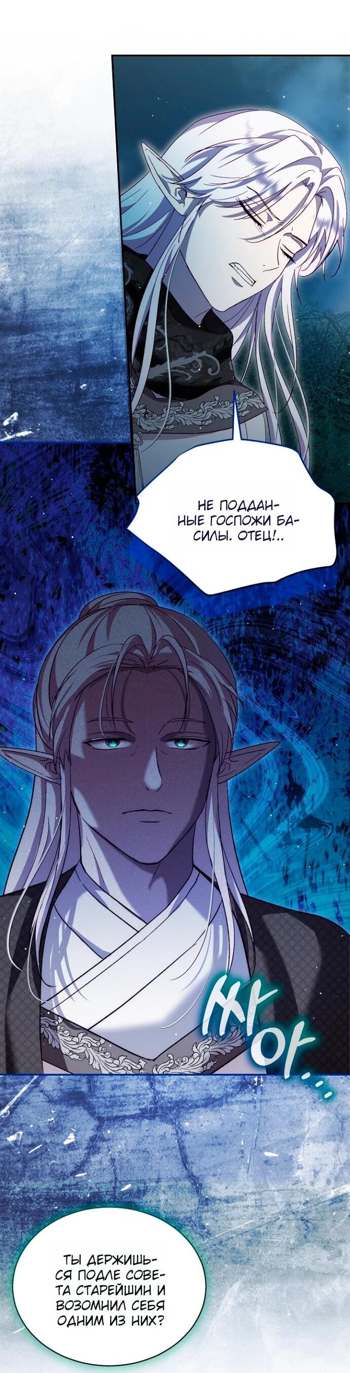 Манга Моё перерождение в качестве божественного зверя - Глава 113 Страница 37