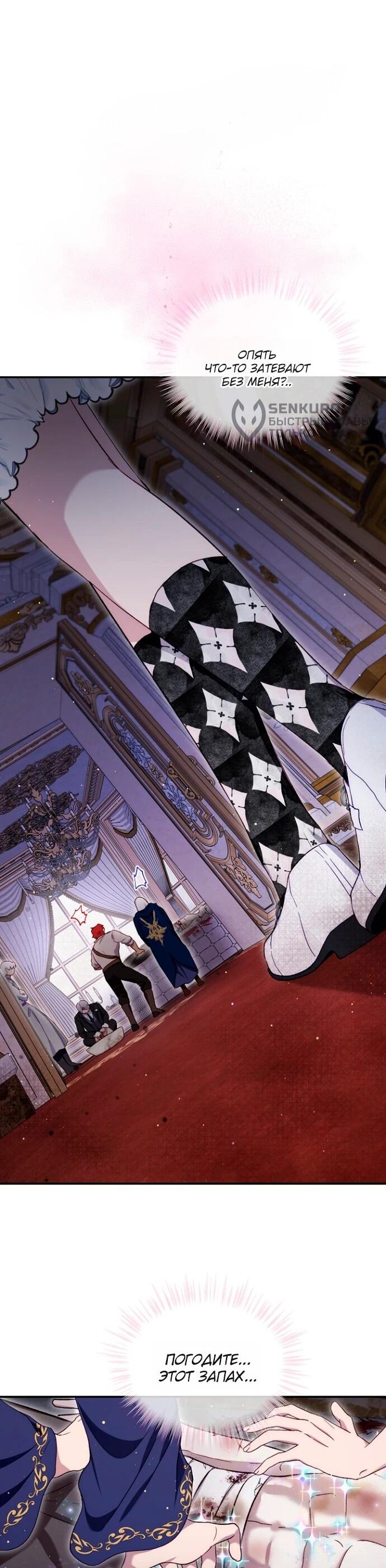 Манга Моё перерождение в качестве божественного зверя - Глава 113 Страница 6