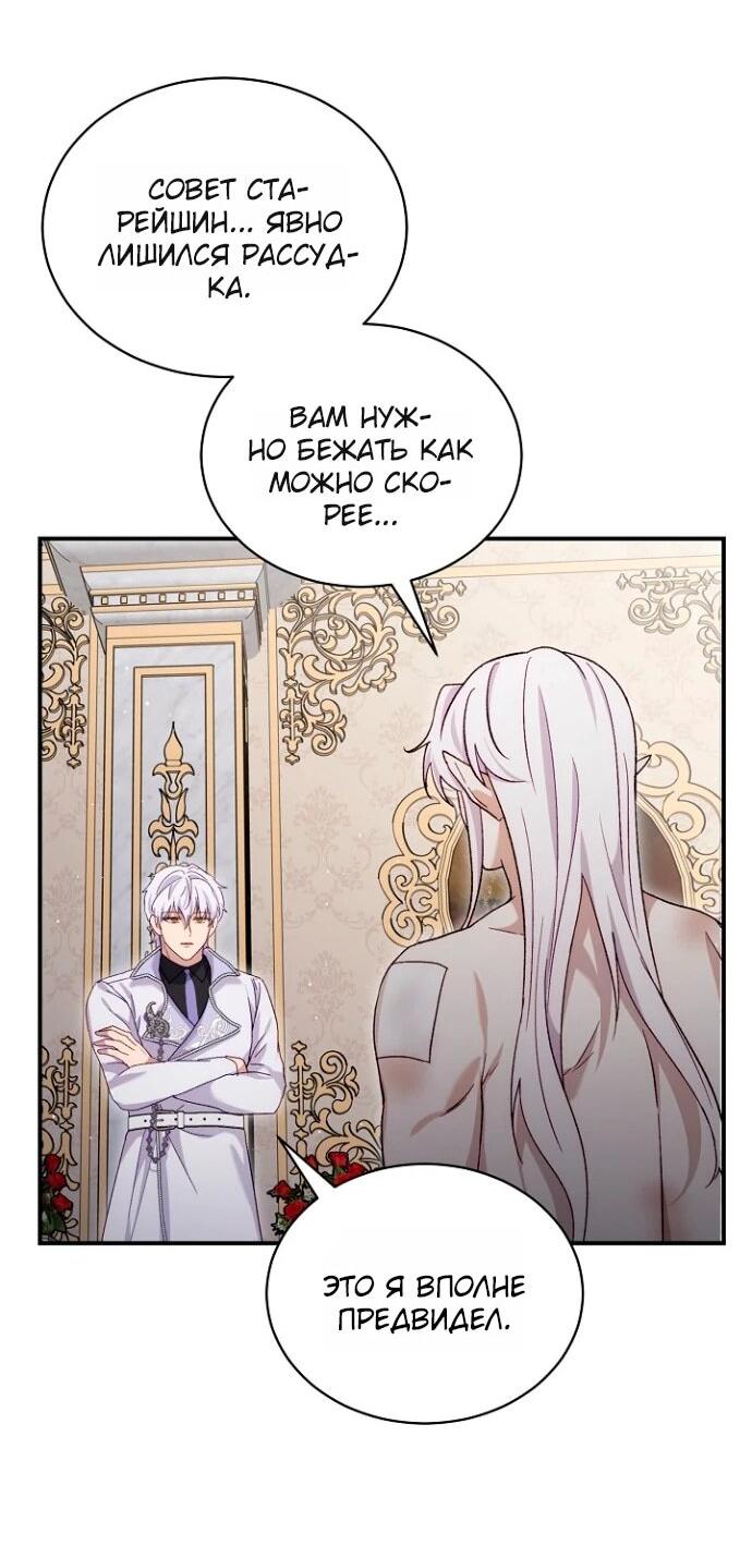 Манга Моё перерождение в качестве божественного зверя - Глава 113 Страница 43