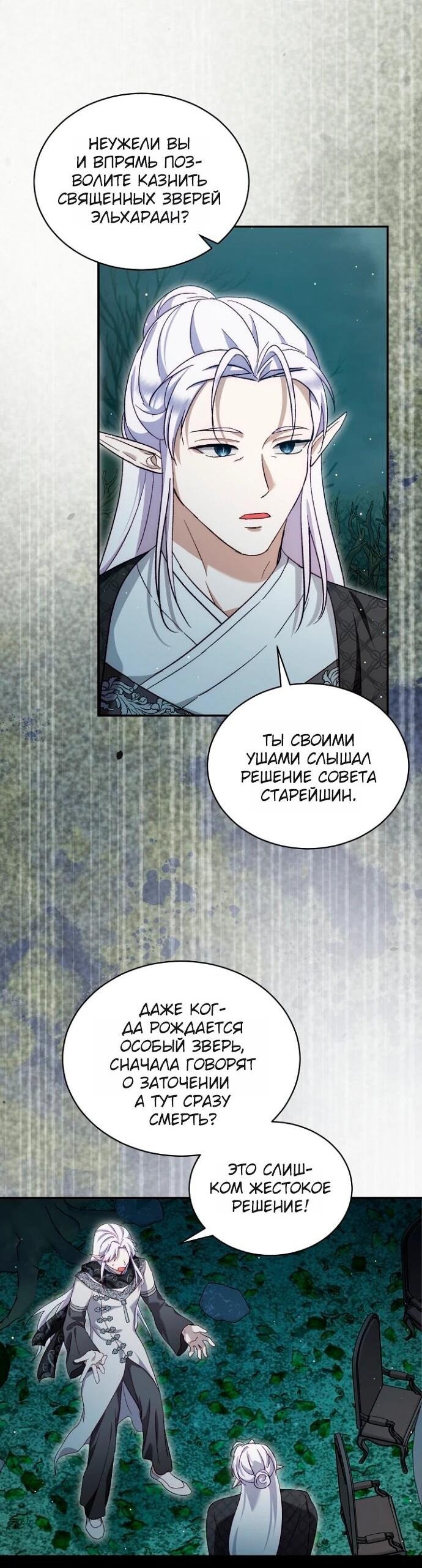 Манга Моё перерождение в качестве божественного зверя - Глава 113 Страница 33