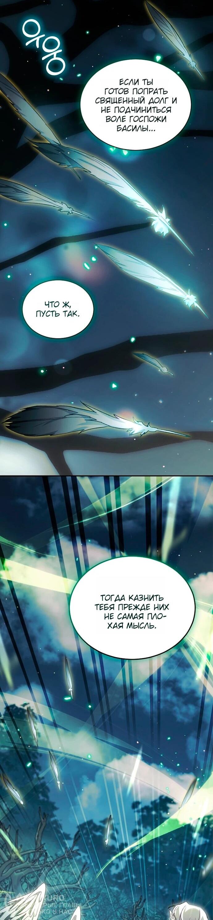 Манга Моё перерождение в качестве божественного зверя - Глава 113 Страница 39