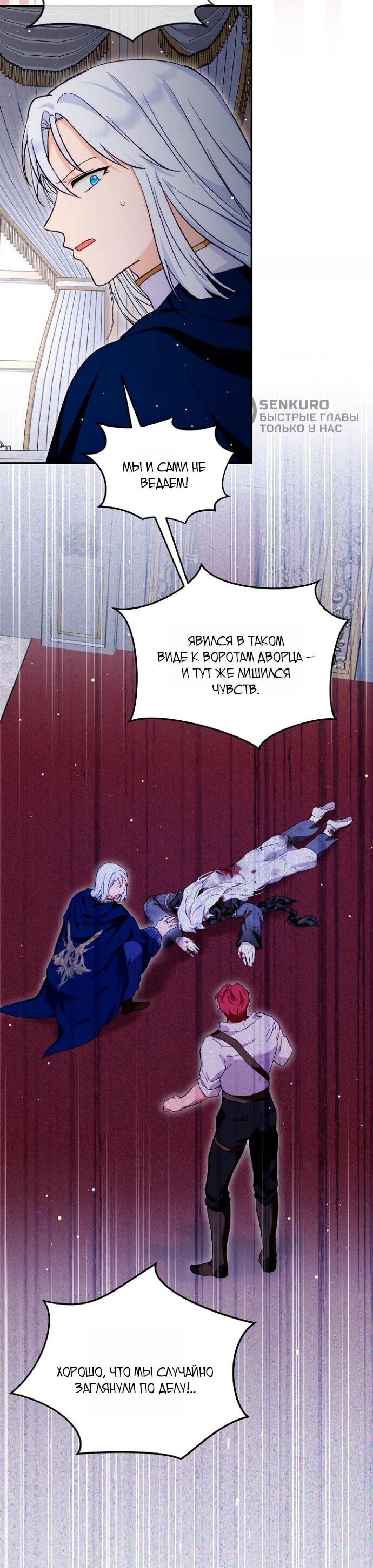 Манга Моё перерождение в качестве божественного зверя - Глава 113 Страница 9