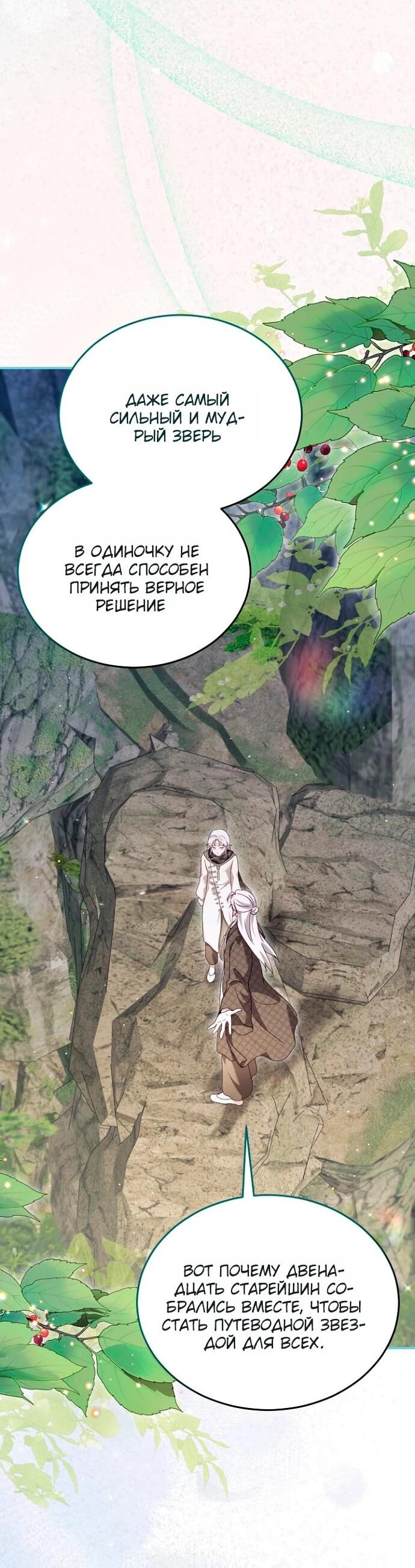 Манга Моё перерождение в качестве божественного зверя - Глава 113 Страница 47