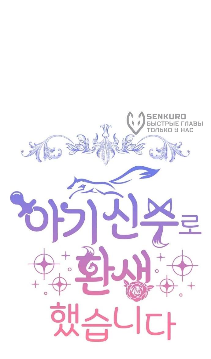 Манга Моё перерождение в качестве божественного зверя - Глава 113 Страница 17