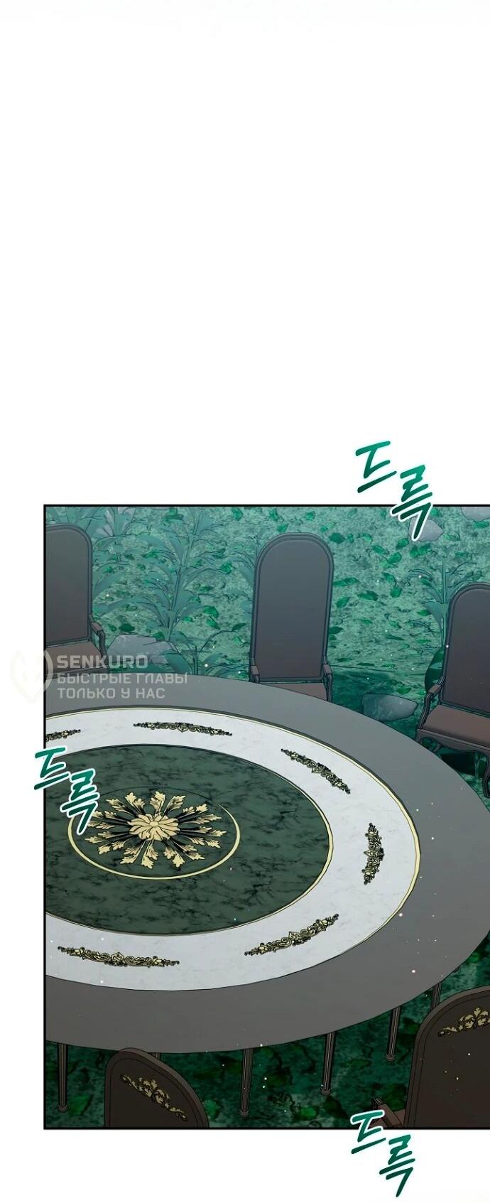 Манга Моё перерождение в качестве божественного зверя - Глава 113 Страница 31