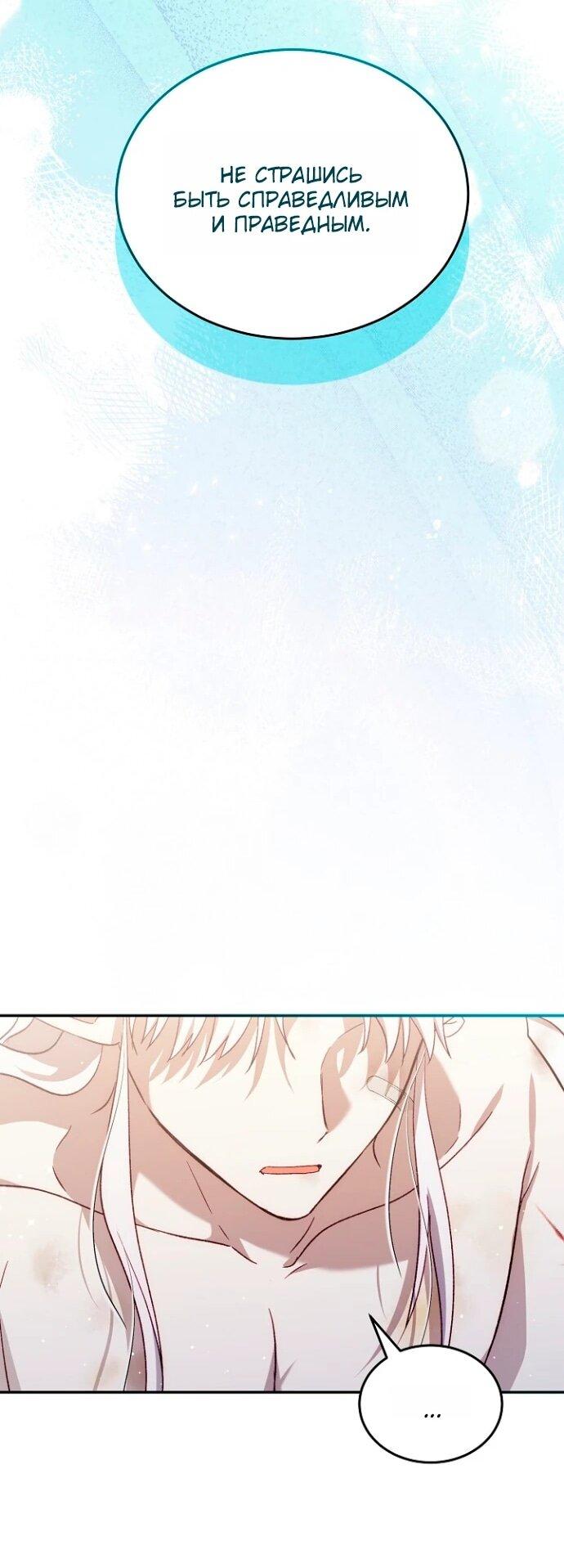 Манга Моё перерождение в качестве божественного зверя - Глава 113 Страница 51