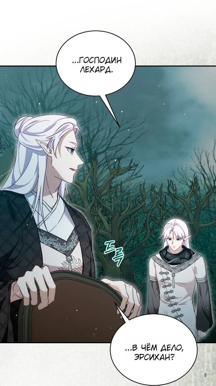 Манга Моё перерождение в качестве божественного зверя - Глава 113 Страница 32