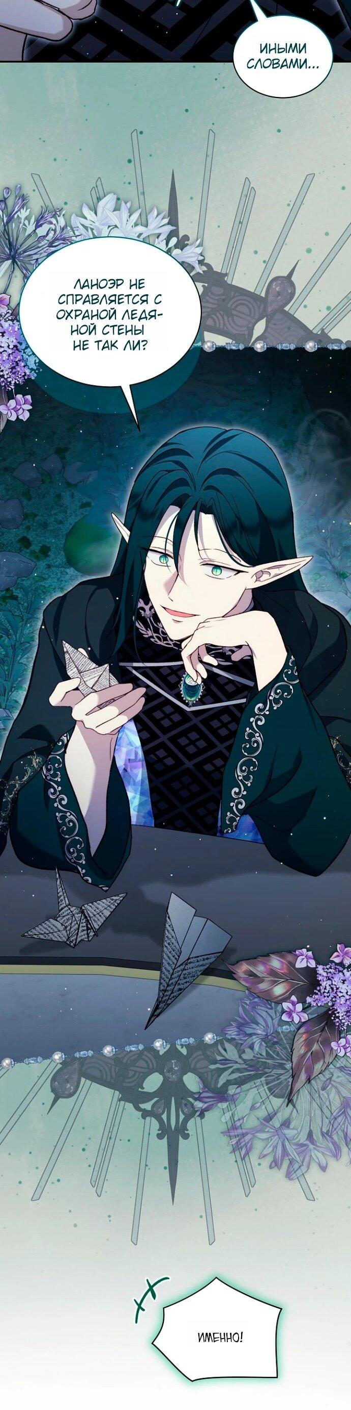 Манга Моё перерождение в качестве божественного зверя - Глава 113 Страница 21