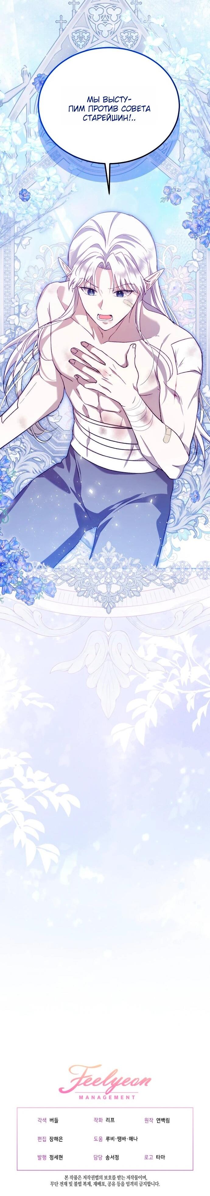 Манга Моё перерождение в качестве божественного зверя - Глава 113 Страница 55