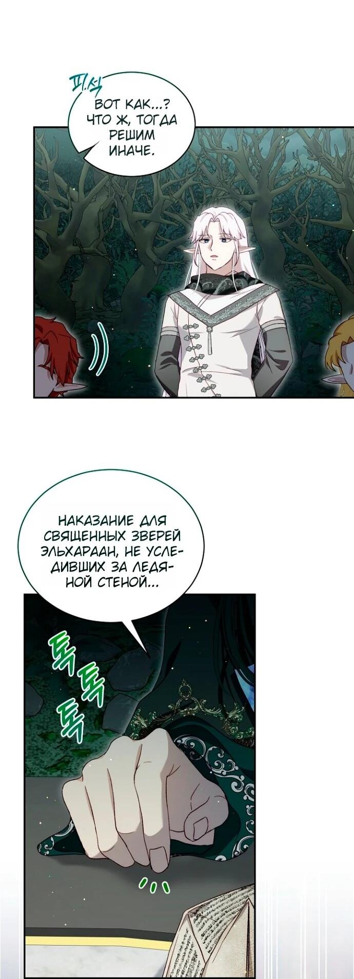 Манга Моё перерождение в качестве божественного зверя - Глава 113 Страница 23