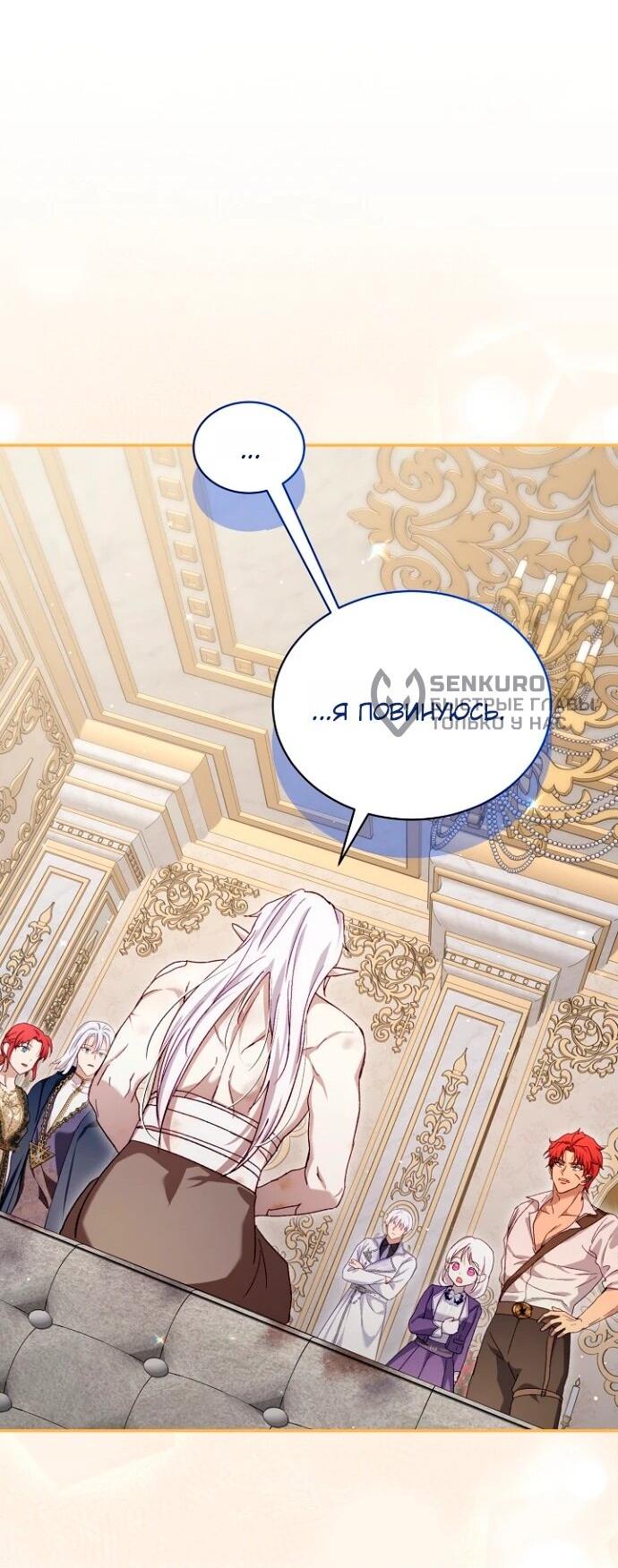 Манга Моё перерождение в качестве божественного зверя - Глава 113 Страница 53