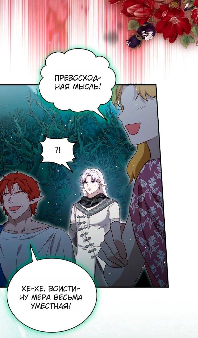 Манга Моё перерождение в качестве божественного зверя - Глава 113 Страница 25