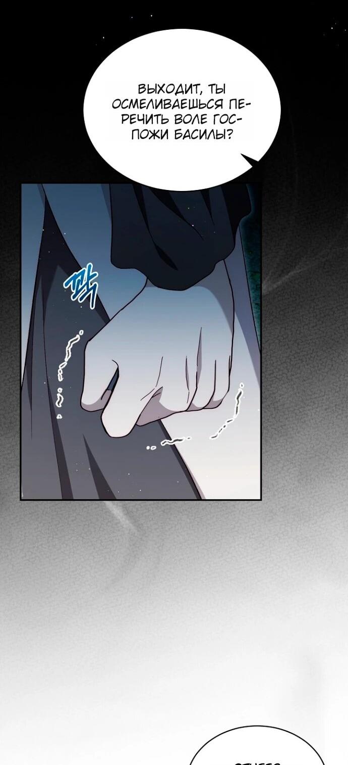 Манга Моё перерождение в качестве божественного зверя - Глава 113 Страница 34